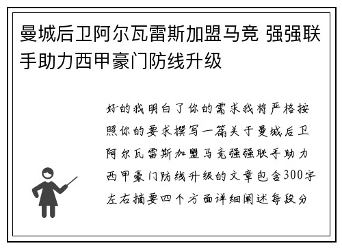 曼城后卫阿尔瓦雷斯加盟马竞 强强联手助力西甲豪门防线升级